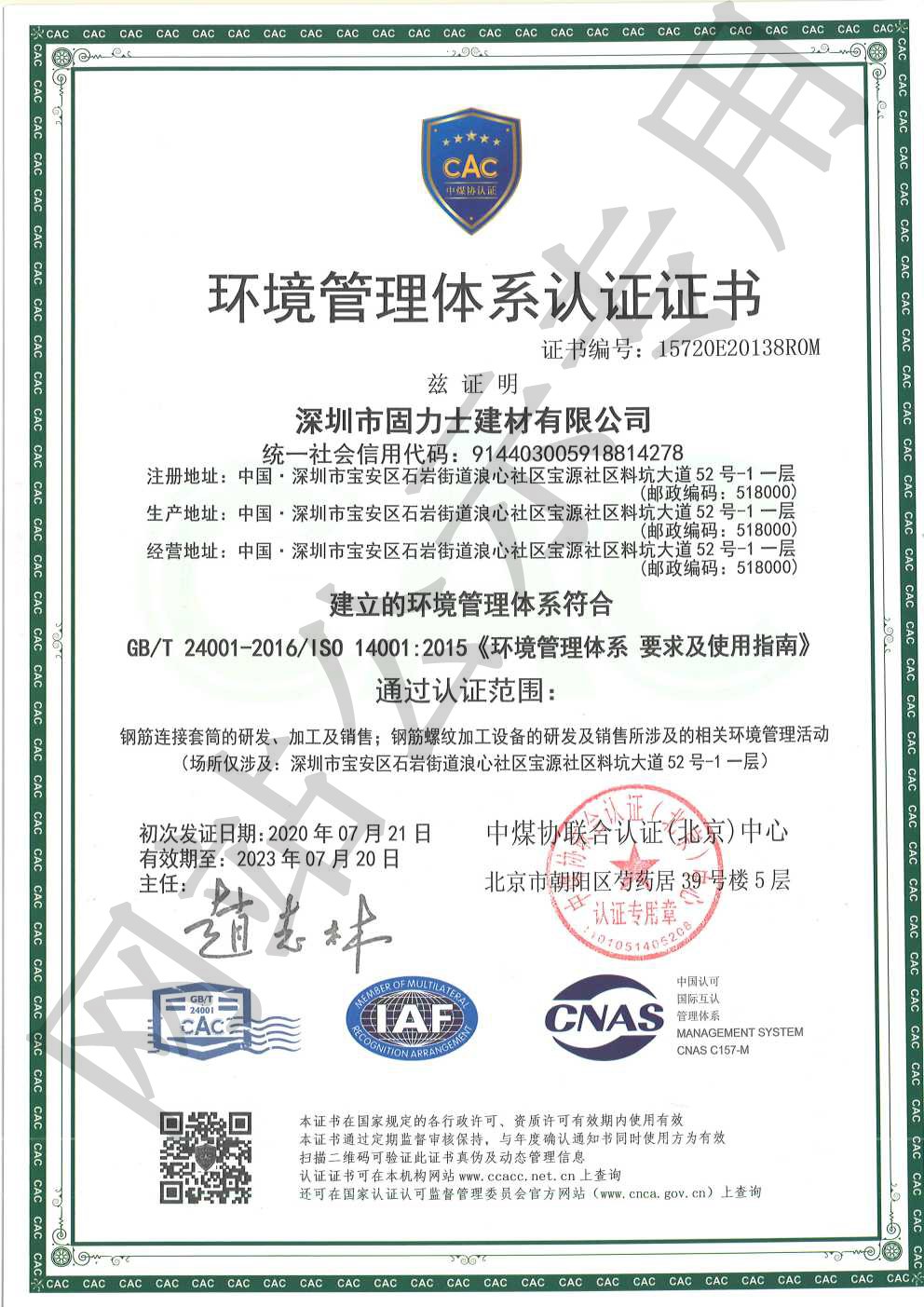兴安ISO14001证书