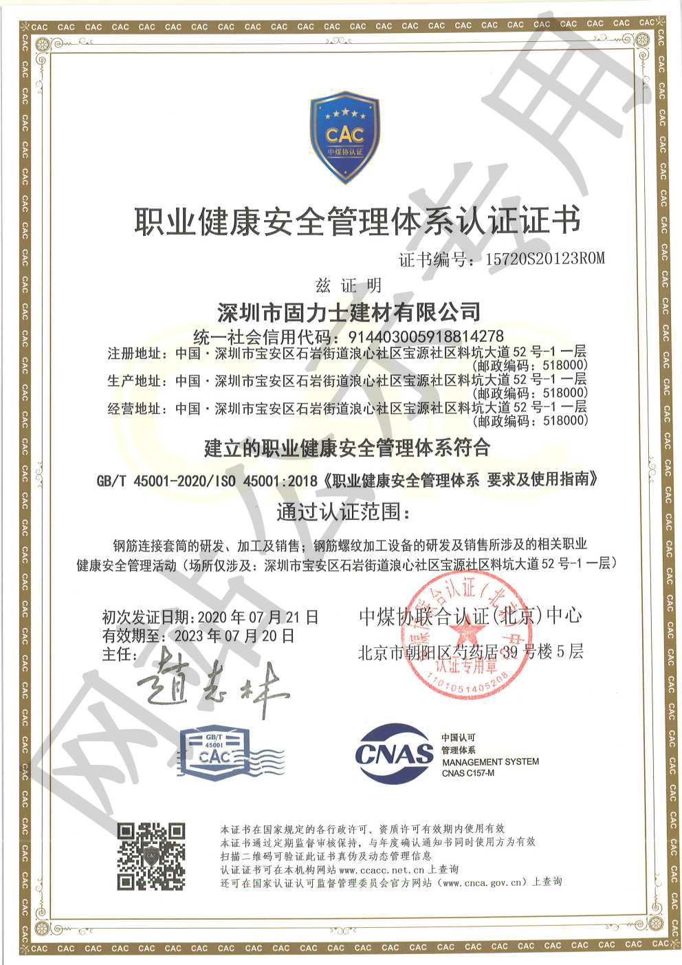 兴安ISO45001证书