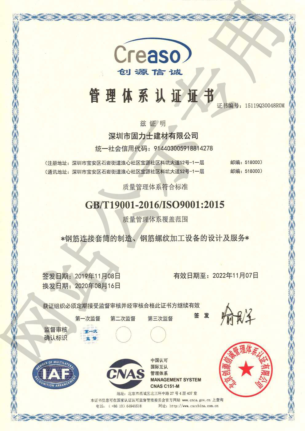兴安ISO9001证书
